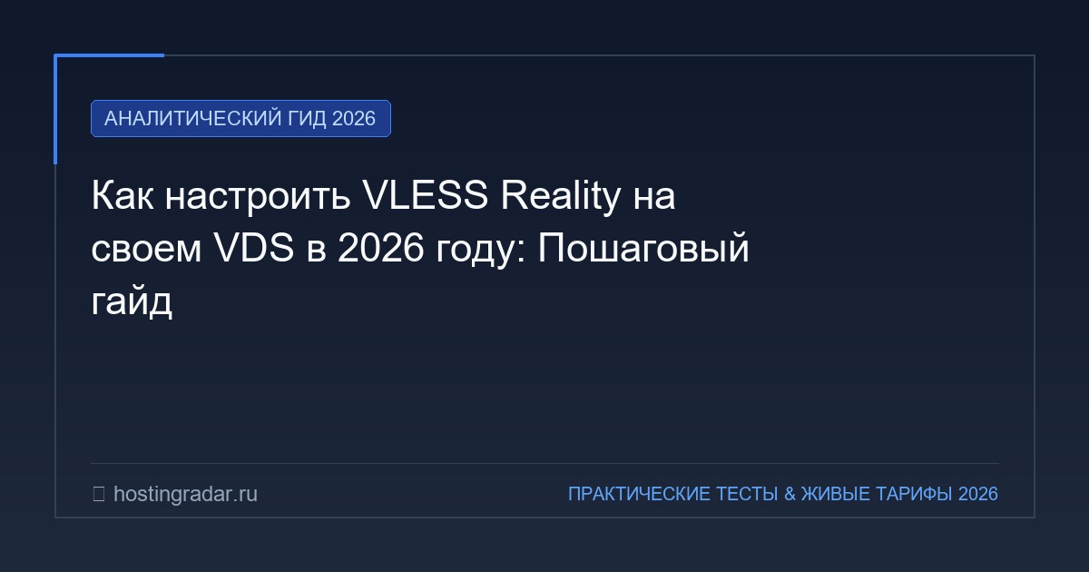 Аренда сервера VDS под 1С:Предприятие 8.3 и удалённый рабочий стол RDP в 2026
